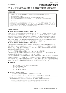 プリンタ世界市場に関する調査を実施（2016 年）