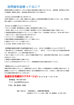 訪問歯科診療ってなに？