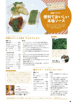 シェフおすすめ とっておきレシピ
