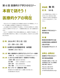 本音で話そう！ 医療的ケアの現在 - 釧路市障がい者自立支援協議会