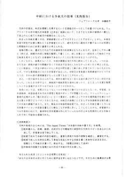 中級における手紙文の指導（実践報告）