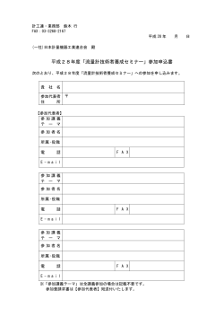 申込書 - 日本計量機器工業連合会