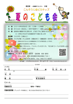 共催 日 時：2016年8月8日（月）