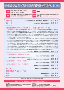 プログラム - 慶應義塾大学医学部三四会