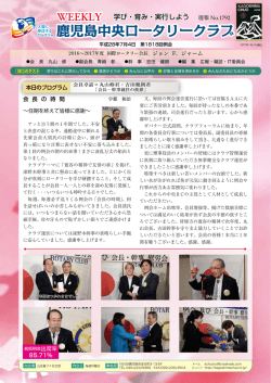 週報No.1792 第1818回例会