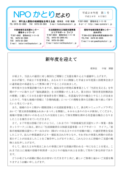 NPO かとり - 香取ネットワーク