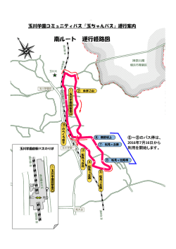 南ルート運行経路図（PDF・211KB）