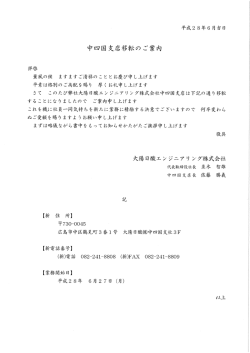 中四国支社移転のご案内 - 大陽日酸エンジニアリング株式会社