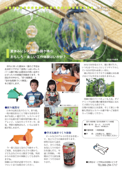 レスパール通信 - レスパール藤ヶ鳴