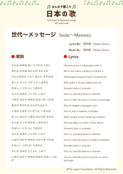 世代〜メッセージ Sedai〜Messeeji