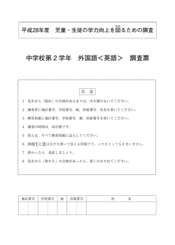 中学校第 2 学年 外国語＜英語＞ 調査票