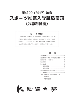 入試要項 - 駒澤大学