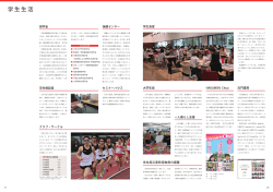 学生生活 - 中央大学