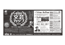 eisu文芸カップ20160628朝日新聞入稿-007