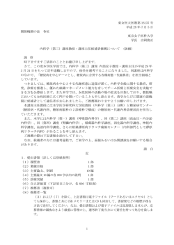 東女医大医教第 16137 号 平成 28 年 7 月 5 日