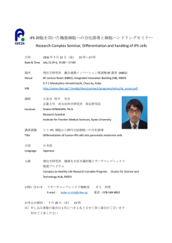 iPS 細胞を用いた機能細胞への分化誘導と細胞