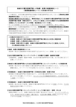 地域の介護支援専門員への指導・助言の実践事例シート （指導実践事例