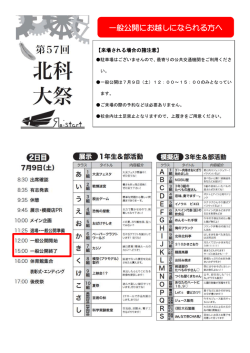 一般公開にお越しになられる方へ