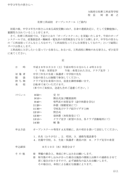 中学3年生の皆さんへ 大阪府立佐野工科高等学校 校 長 阿 部 政 之