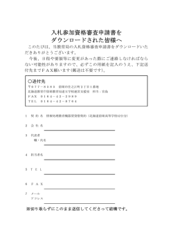 ダウンロードされた皆様へ