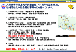 兵庫県青年洋上大学同窓会 事後活動へ誘い