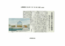 来春開業へ安全祈願祭