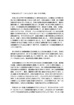 記事日本語原文（リンク） - 在ボスニア・ヘルツェゴビナ日本国大使館