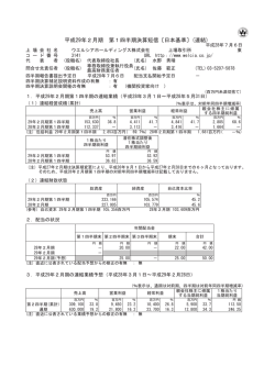 平成29年2月期 第1四半期決算短信〔日本基準〕(連結)