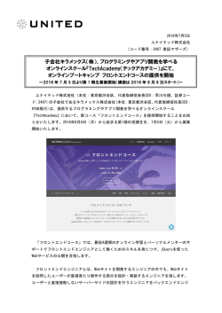 （株）、プログラミングやアプリ開発を学べる オンラインスクール『Tech