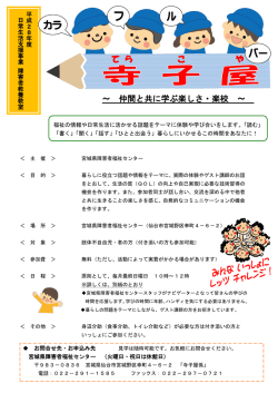 ～ 仲間と共に学ぶ楽しさ・楽校 ～ て ら こ や
