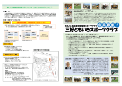 三好ともいきスポーツクラブ - 東海学園大学 公式サイト