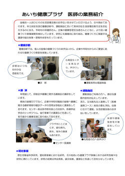 運動施設 研究事業 健康診断 講 演 - あいち健康プラザ