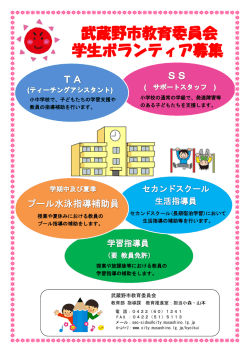 学生ボランティア募集リーフレット（PDF 936.2KB）