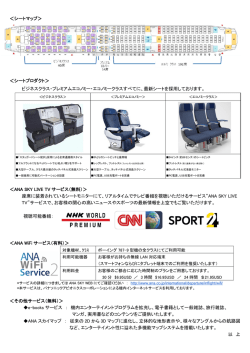 別紙 - ANA