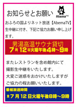 「Abema TV」生中継の撮影を7月12日(火)