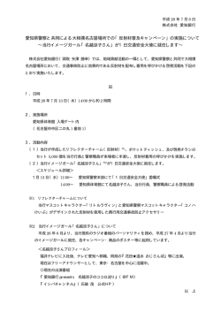 「反射材普及キャンペーン」の実施について
