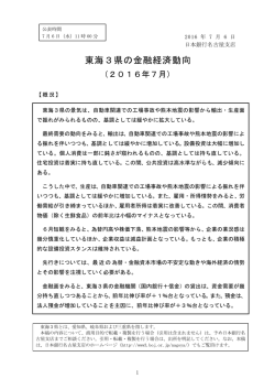 東海3県の金融経済動向