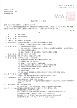 詳細 - 明星大学