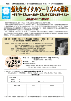 北海道経済センター 8階「Aホール」
