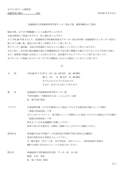 詳しくはコチラ - 流通経済大学付属柏高等学校/サッカー部女子部後援会