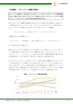 年金運用）：カバードコール戦略の可能性