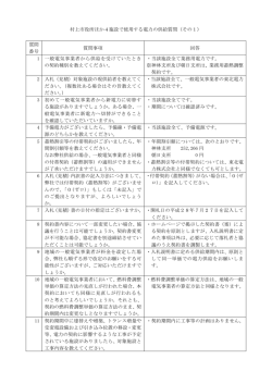 村上市役所ほか4施設で使用する電力の供給質問（その1） 質問 番号