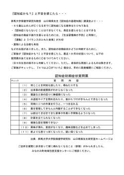 認知症チェックシートダウンロード
