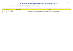 再試験・追試験に関する変更