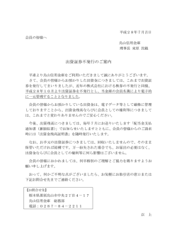 出資証券不発行のご案内