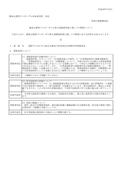 質問に対する回答（その1） （PDFファイル 47.1KB）