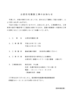 公営住宅建設工事のお知らせ