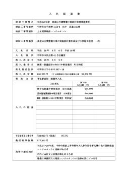 入札経過書[PDF：194KB]