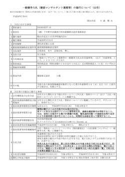 一般競争入札（建設コンサルタント業務等）の施行について（公告）