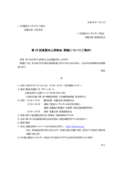 詳しい資料はこちら - JCCA 一般社団法人建設コンサルタンツ協会近畿